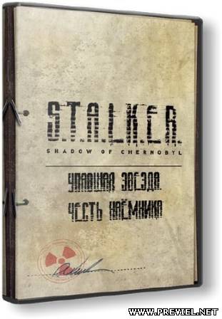 S.T.A.L.K.E.R.: Упавшая звезда. Честь наемника  (2013/Rus/Eng/RePack/Mod by Kplayer)