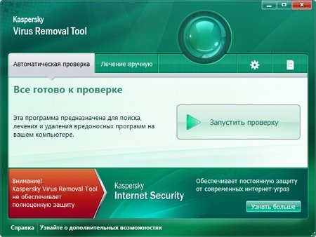 Kaspersky Virus Removal Tool 11.0.0.1245 (AVPTool)  Скачать бесплатно
