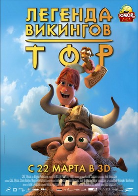 Тор: Легенда викингов  (DVDRip) Лицензия Скачать бесплатно