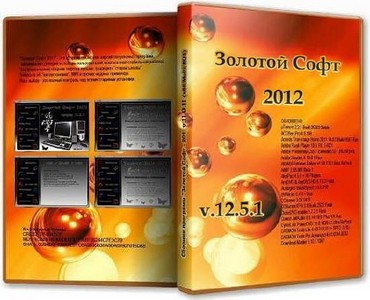 Сборник программ Золотой Софт - 2012 v.12.5.1 (MULTI/RUS) Скачать бесплатно