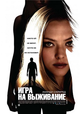 Игра на выживание (2012/DVDRip) Скачать бесплатно