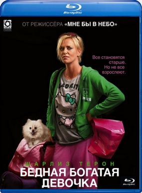 Бедная богатая девочка (2011) HDRip Лицензия Скачать бесплатно