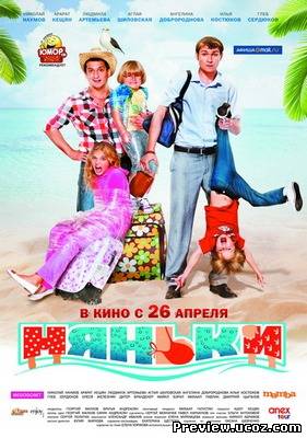 Няньки 2012 (DVDRip) Лицензия Скачать бесплатно без регистрации