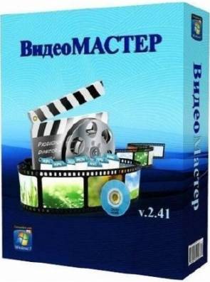 Видео Мастер v.2.41 (2012/RUS) Тихая установка Скачать бесплатно