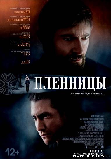 Пленницы / Prisoners (2013)