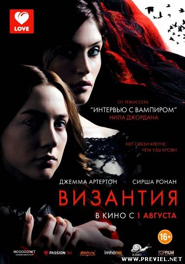 Византия / Byzantium (2012) WEB-DLRip / лицензия