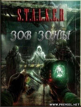 S.T.A.L.K.E.R. - Зов Зоны (2013/Rus)