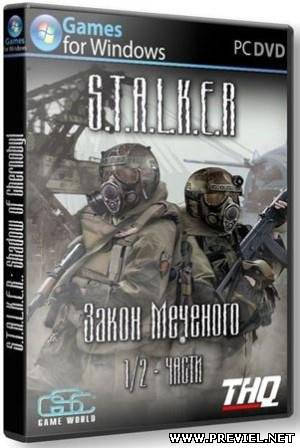 S.T.A.L.K.E.R.: Закон Меченого 1-2 (2013/Rus/Repack SeregA_Lus)