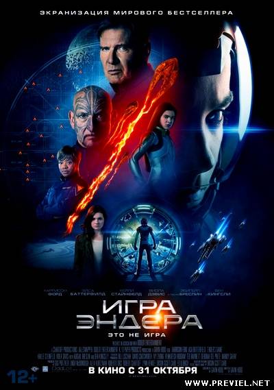 Игра Эндера /  Ender's Game (2013)