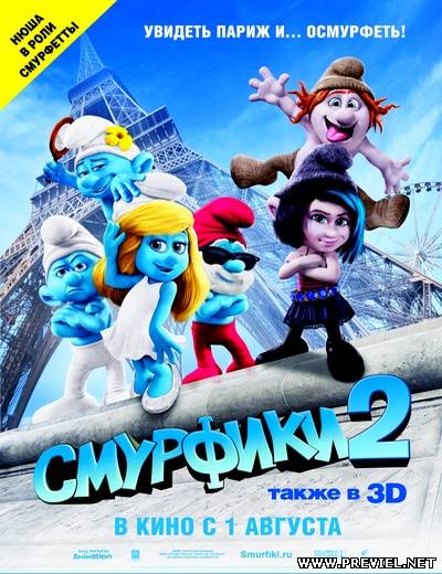 Смурфики 2 / The Smurfs 2 (2013)