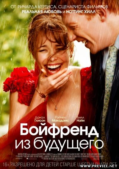 Бойфренд из будущего / About Time (2013)