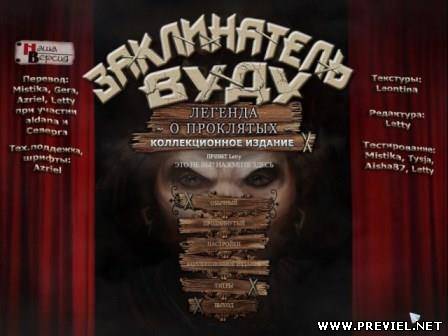 Заклинатель вуду: Легенда о проклятых. Collector's Edition (2013/Rus)