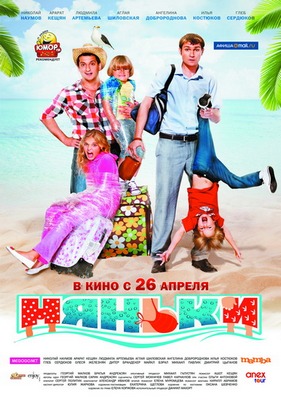 Няньки 2012 (DVDRip) Лицензия Скачать бесплатно без регистрации