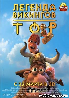 Тор: Легенда викингов BDRip / BDRip 720p Лицензия Скачать бесплатно