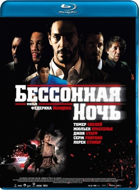 Бессонная ночь / Sleepless Night / Nuit blanche (2011) HDRip Скачать бесплатно