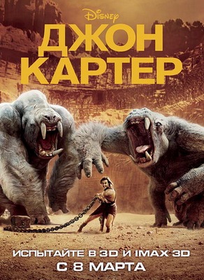 Джон Картер / John Carter (2012) DVDRip Скачать бесплатно без регистрации