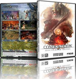 Confrontation 2012 (PC/Rus) RePack by R.G. BoxPack Скачать бесплатно