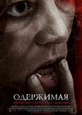 Одержимая / The Devil Inside (2012) HDRip Скачать бесплатно без регистрации