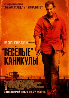 Весёлые каникулы (2012) HDTVRip (PROPER) Скачать бесплатно без регистрации