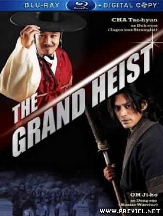 Большое ограбление / The Grand Heist (2012/HDRip)