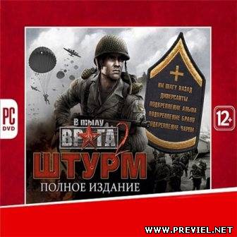 В Тылу Врага 2: Штурм v.2.05.15 + 6 DLC (2013/Rus/RePack)