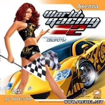 World Racing 2: Предельные обороты (2013/Repack)