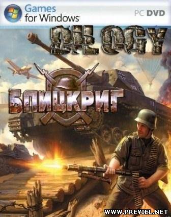 Dilogy Blitzkrieg 2 (2013/RePack by PUNISHER)