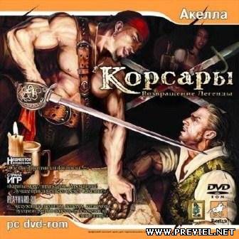 Корсары: Возвращение Легенды (2013/RePack by SL)