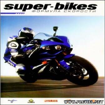 Super-Bikes. Формула скорости (2013/Rus/Eng)