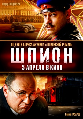 Шпион (2012) BDRip / Лицензия