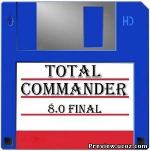 Total Commander 8.0 Final Скачать бесплатно без регистрации