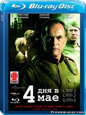 4 дня в мае (2011) BDRip / BDRip 720p / Лицензия Скачать бесплатно