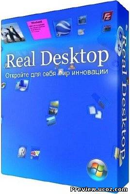 Real Desktop Standard 1.73 Скачать бесплатно без регистрации