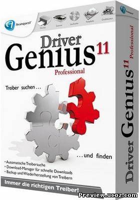 Driver Genius Professional 11.0.0.1128 Final Скачать бесплатно без регистрации и смс