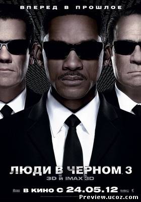 Люди в черном 3 / Men in Black 3 (2012) TS PROPER Скачать бесплатно