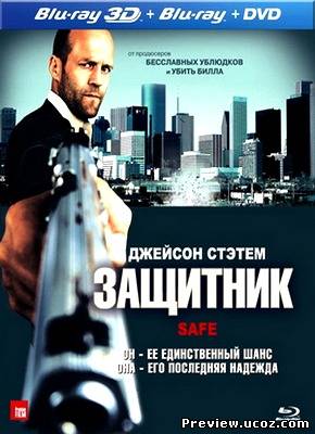 Защитник / Safe (2012) BDRip / BDRip 720p Лицензия Скачать бесплатно без регистрации