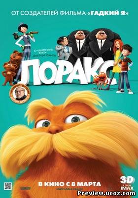 Лоракс / Dr. Seuss' The Lorax 2012 DVDRip Скачать бесплатно без регистрации