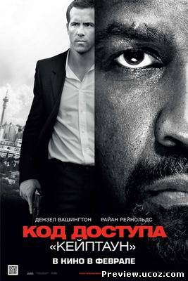 Код доступа «Кейптаун» / Safe House (2012) DVDRip Скачать бесплатно