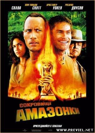 Сокровище Амазонки (2003/BDRip)