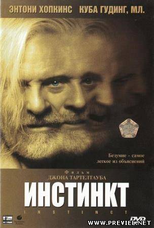 Инстинкт (1999/DVDRip – AVC)