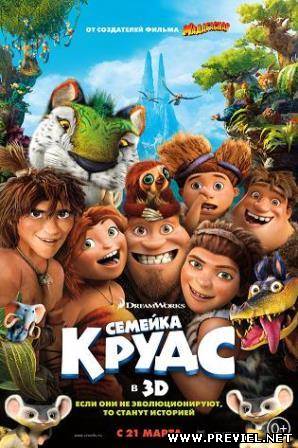 Семейка Крудс (2013/WEB-DL 720p)