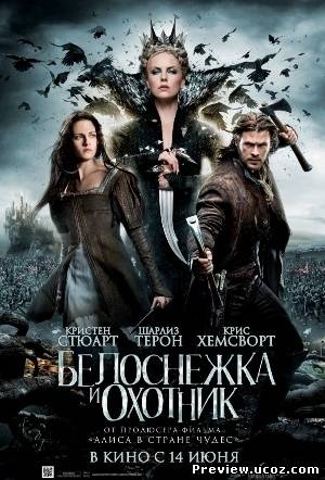 Белоснежка и охотник / Snow White and the Huntsman (2012) TS Скачать бесплатно