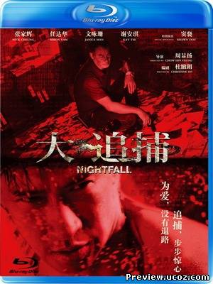 Наступление ночи / Nightfall / Dai Chui Bo (2012) HDRip Скачать бесплатно