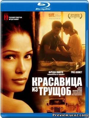 фильм Красавица из трущоб / Trishna (2012) HDRip Скачать бесплатно