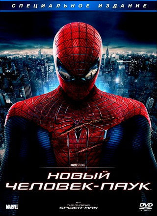 Новый Человек-паук / The Amazing Spider-Man (2012) DVDRip / HDRip / DVD5 / Лицензия