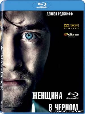 Женщина в черном (2012) HDRip / BDRip 720p / Лицензия Скачать бесплатно