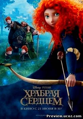 мультфильм Храбрая сердцем / Brave (2012) CAMRip Скачать бесплатно