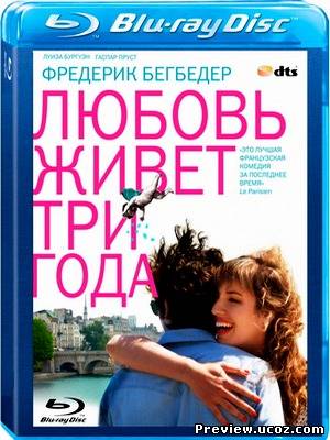 Любовь живет три года (2011) HDRip / BDRip 720p / Лицензия Скачать бесплатно