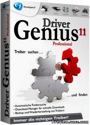 Driver Genius Professional 11.0.0.1136 + ключ (patch) + русификатор Скачать бесплатно
