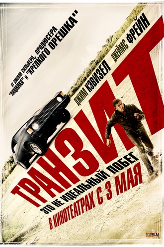 Транзит / Transit (2012) HDRip / Лицензия